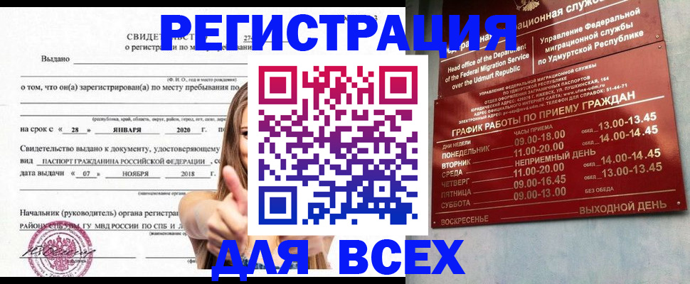 прописка штамп в Катав-Ивановске