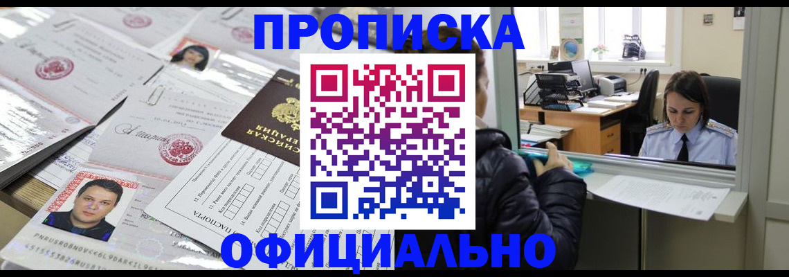 прописка гарантия в Катав-Ивановске