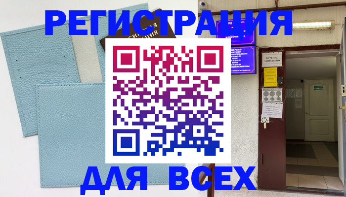 прописка гарантия в Катав-Ивановске